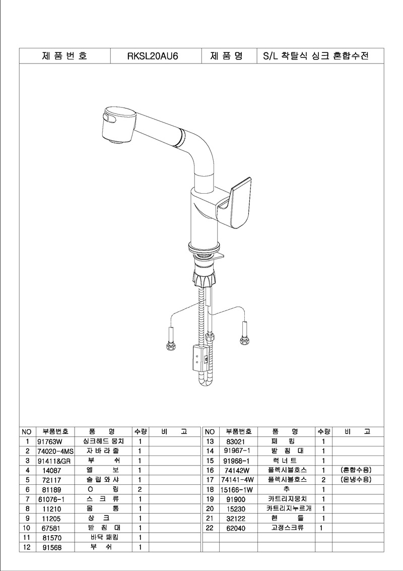 RKSL20AU6_Page_1.jpg