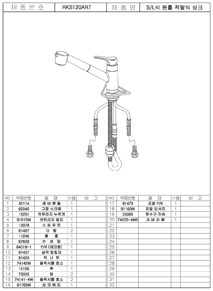 RKS120AR7_Page_1.jpg