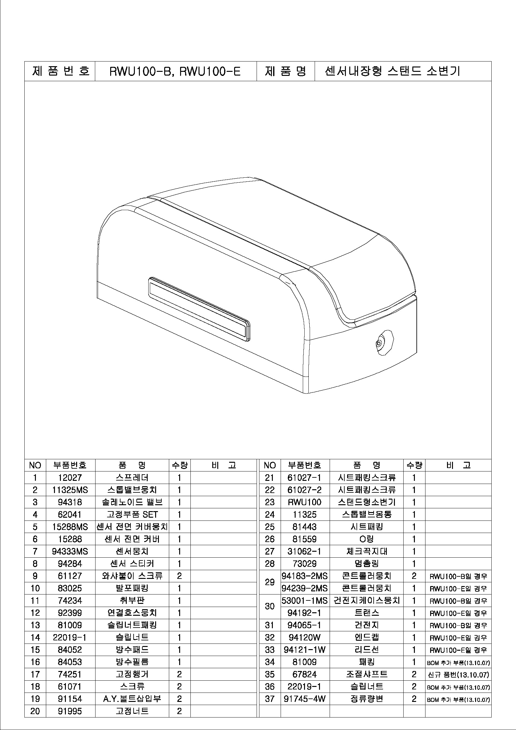 RWU100-B,E_Page_1.jpg