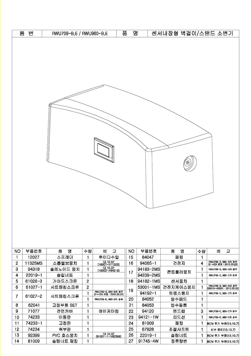 RWU709,960-B,E_Page_1.jpg