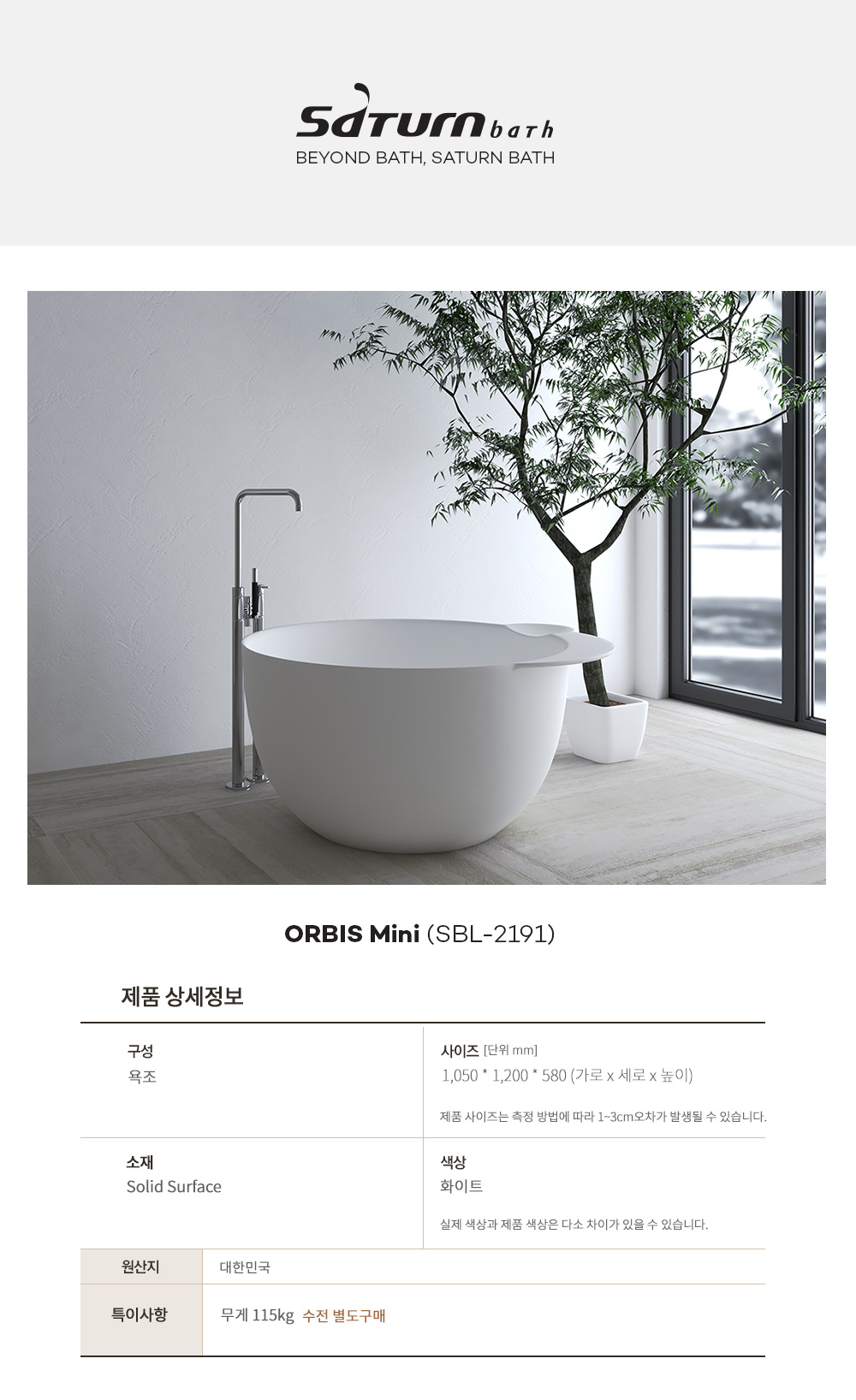 ORBIS Mini  ̴ (SBL-2191)_1.jpg